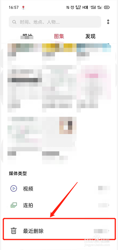 OPPO Reno手机怎么彻底删除照片
