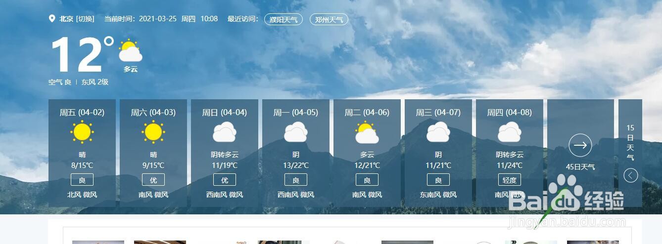 怎么查看未来天气