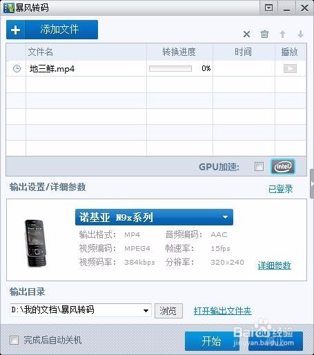 暴风影音使用教程（一）视频转码
