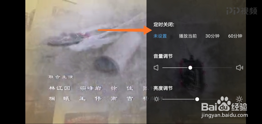 影视大全如何定时关闭视频播放？