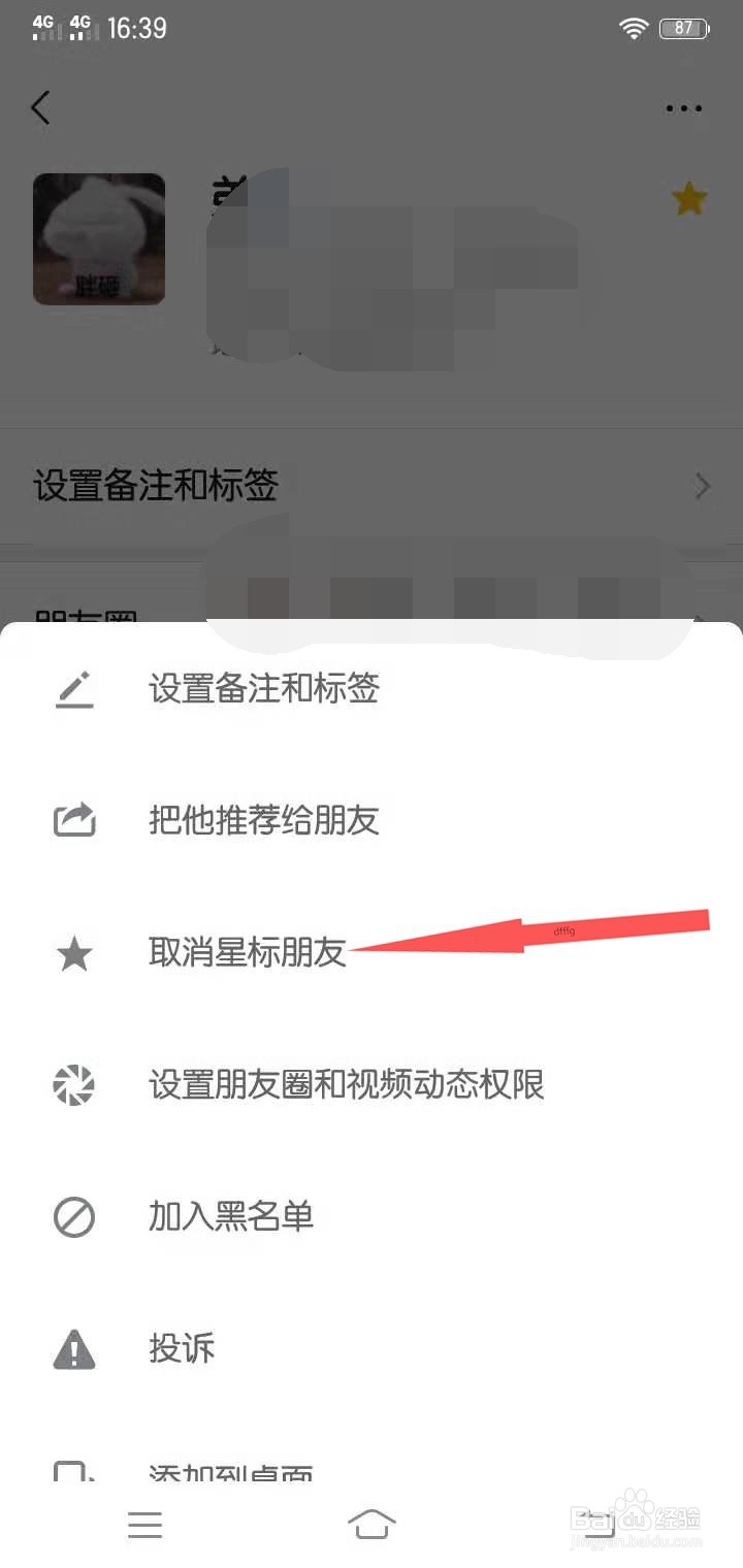 把微信中重要的人设置成星标朋友