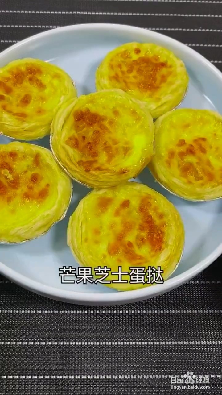 如何制作酥脆香甜的芒果芝士蛋挞？