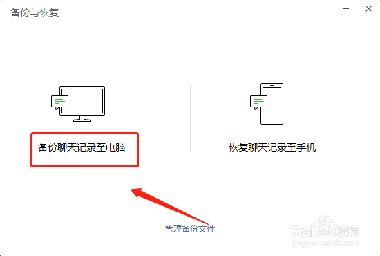 聊天记录怎么备份