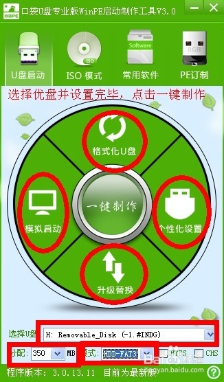 如何使用口袋PE工具箱制作系统维护优盘