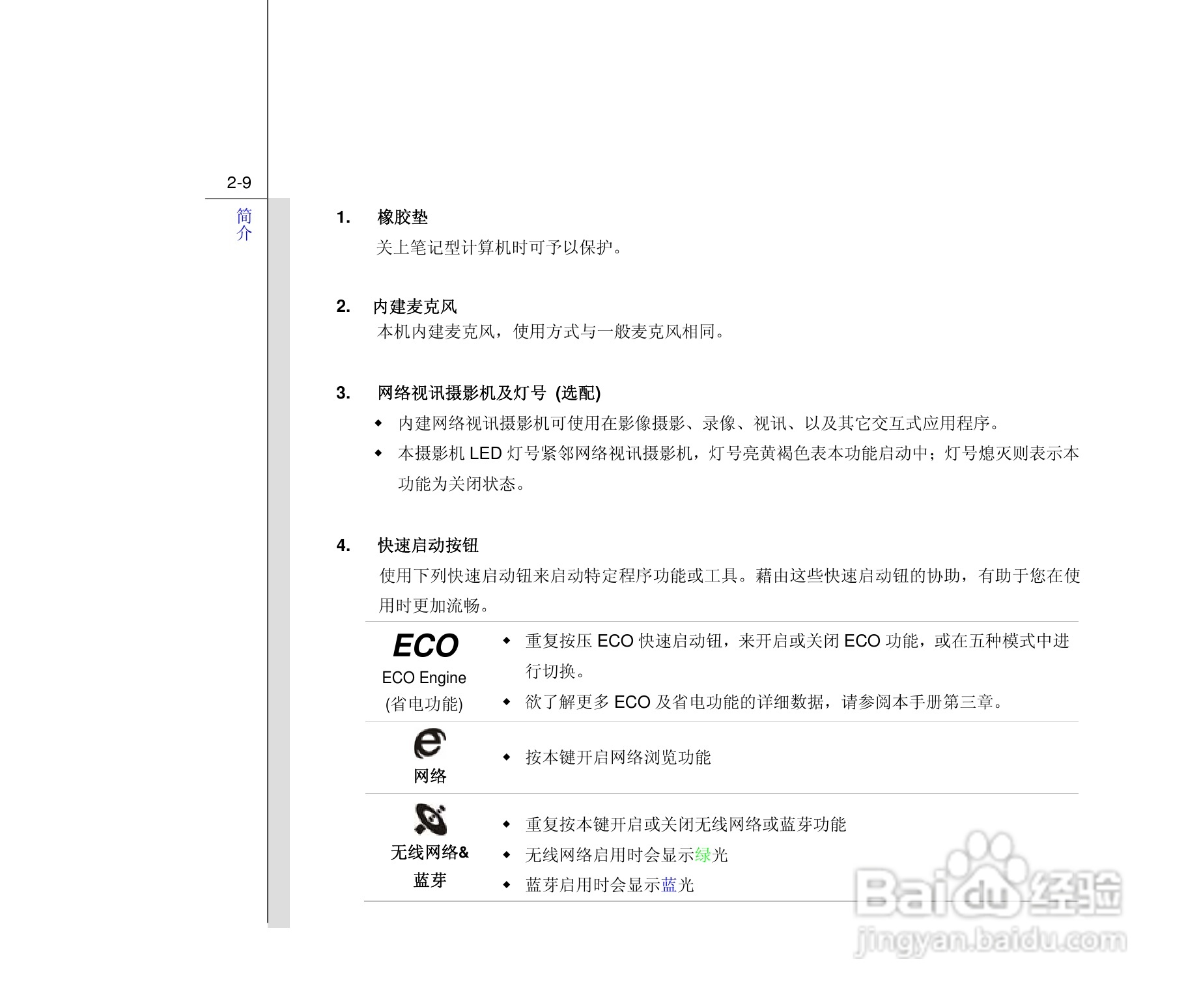 微星MSI PR420笔记本电脑使用说明书:[3]