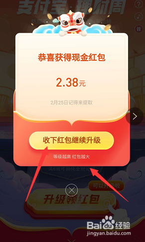 支付宝财运狮怎么升级到满级满级大奖怎么获得