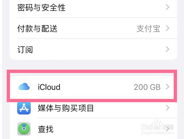 微信发图片icloud同步怎么关