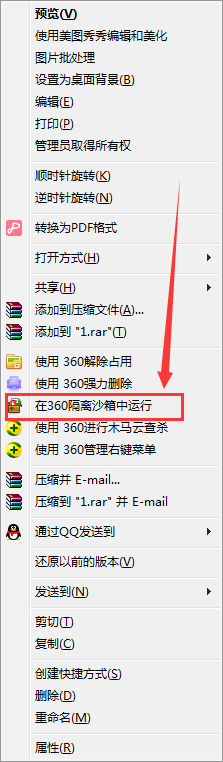 如何增加系统右键菜单中文件在沙箱中运行的功能