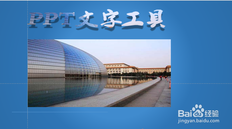 PPT文字图片填充