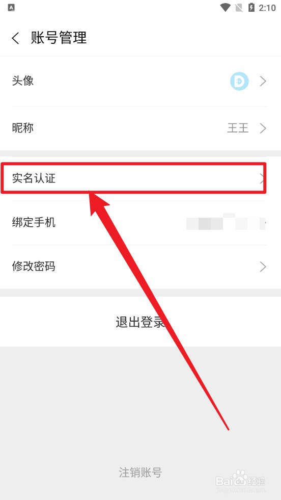 雷电助手如何进行身份认证