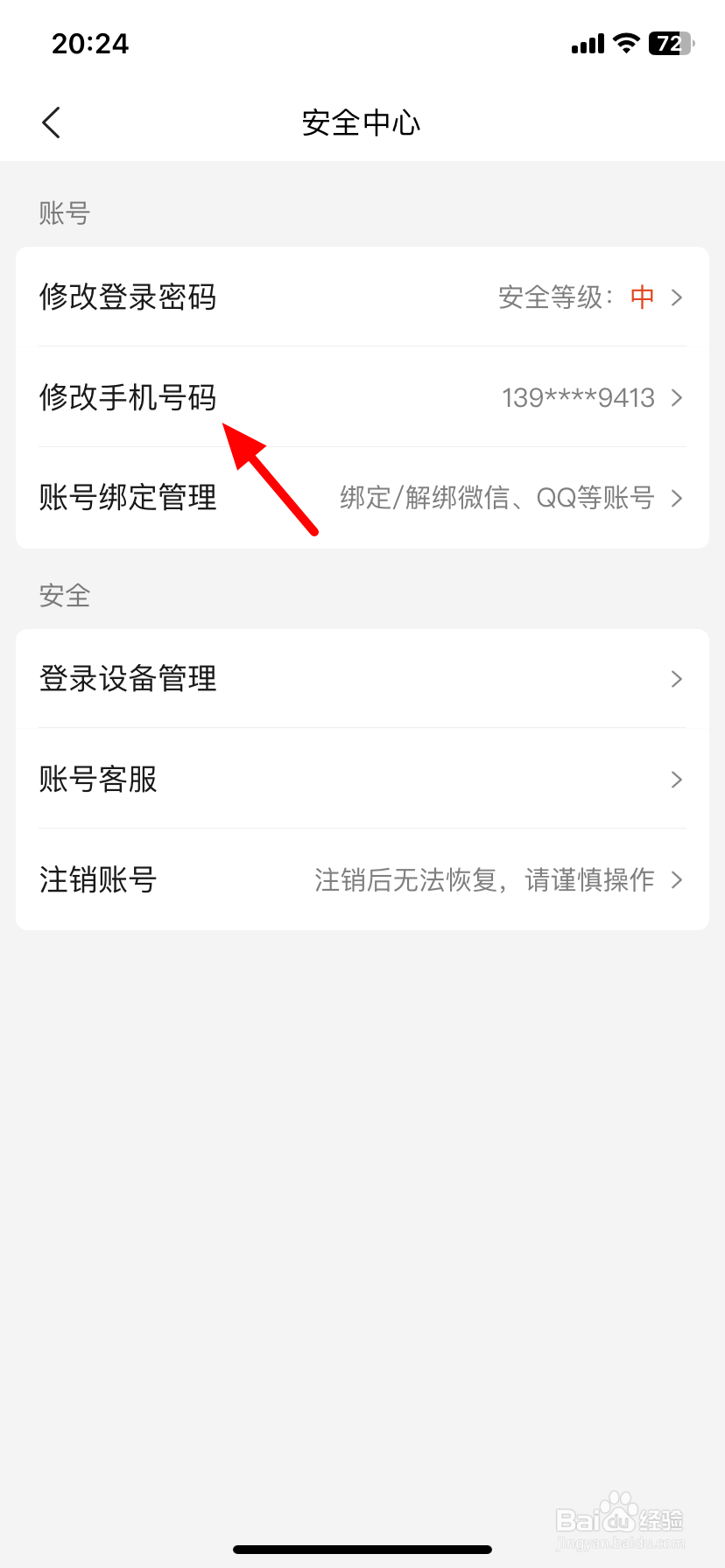 美团外卖怎么改手机号