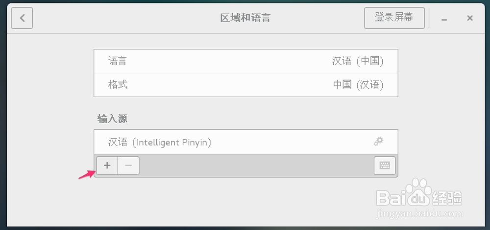 CentOS Linux设置中文输入法