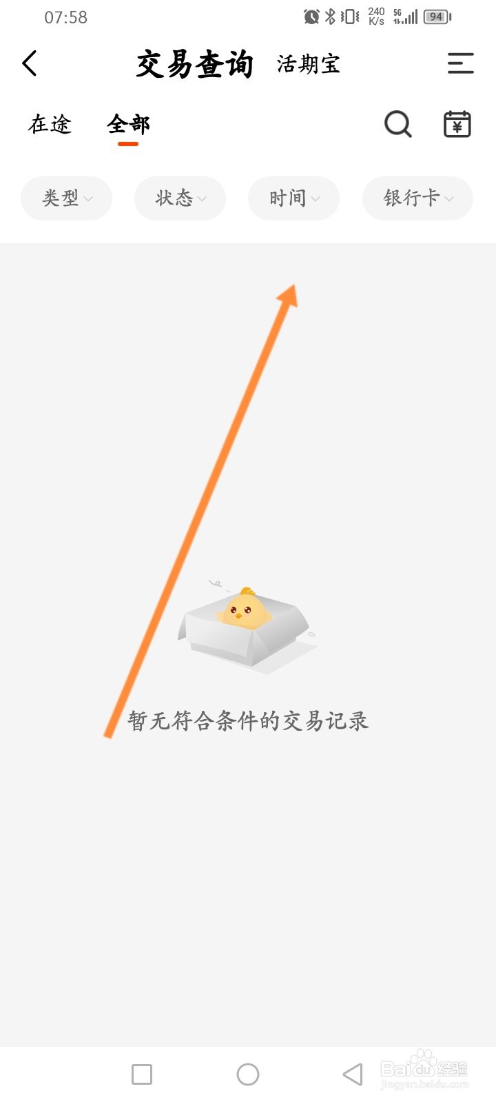 天天基金软件怎么查看个人的交易记录