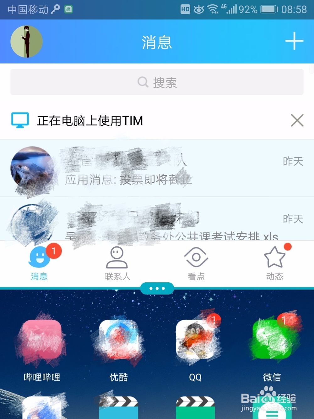 华为手机怎样进入分屏模式？荣耀V8为例