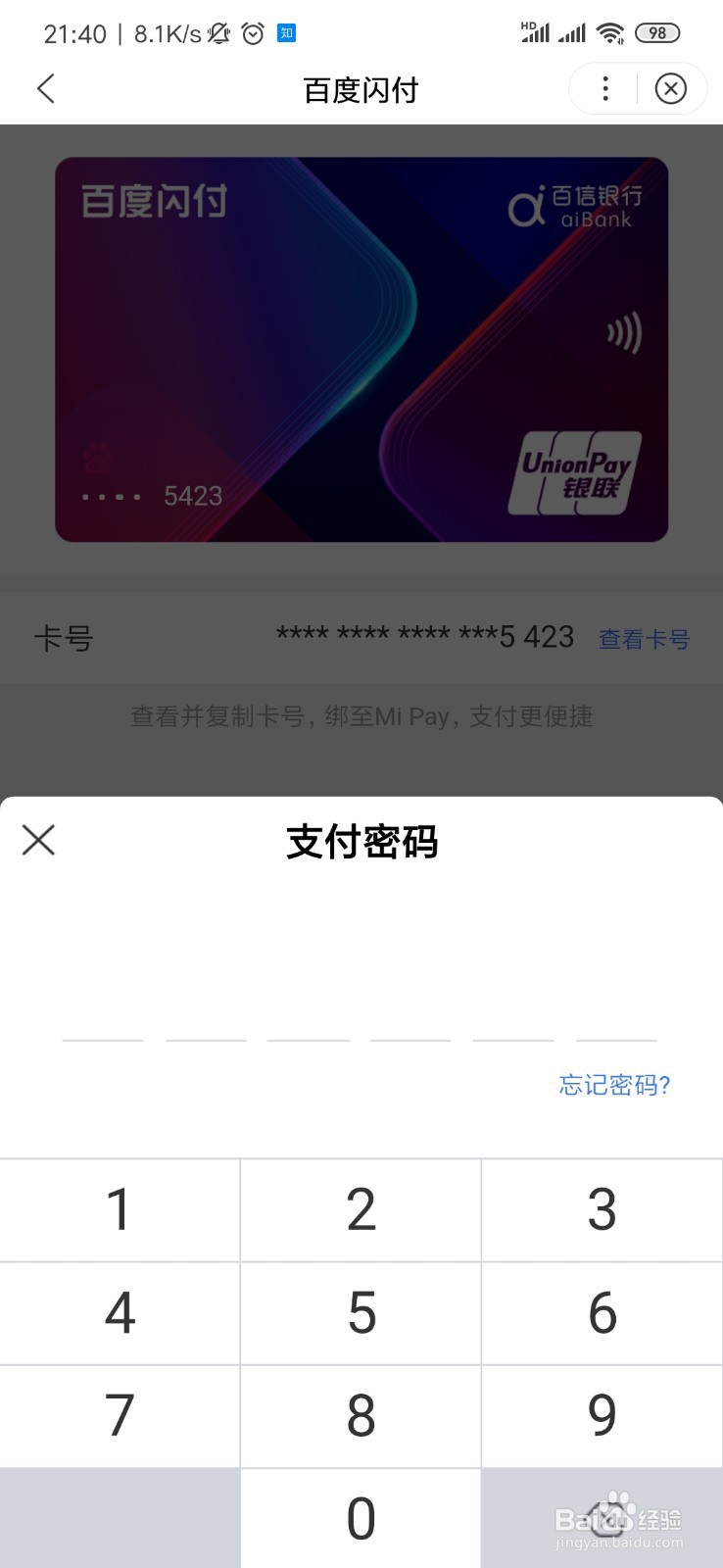 百度闪付的银行卡号怎么查看？
