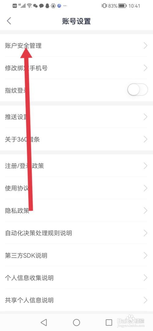 360借条怎么撤销同意隐私政策