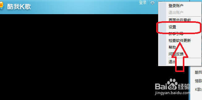酷我K歌怎么设置录制文件的保存位置