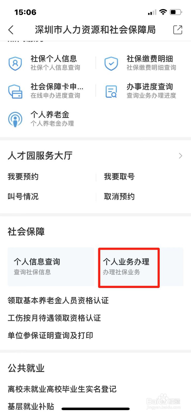 怎么在手机上申请养老保险参保缴费凭证
