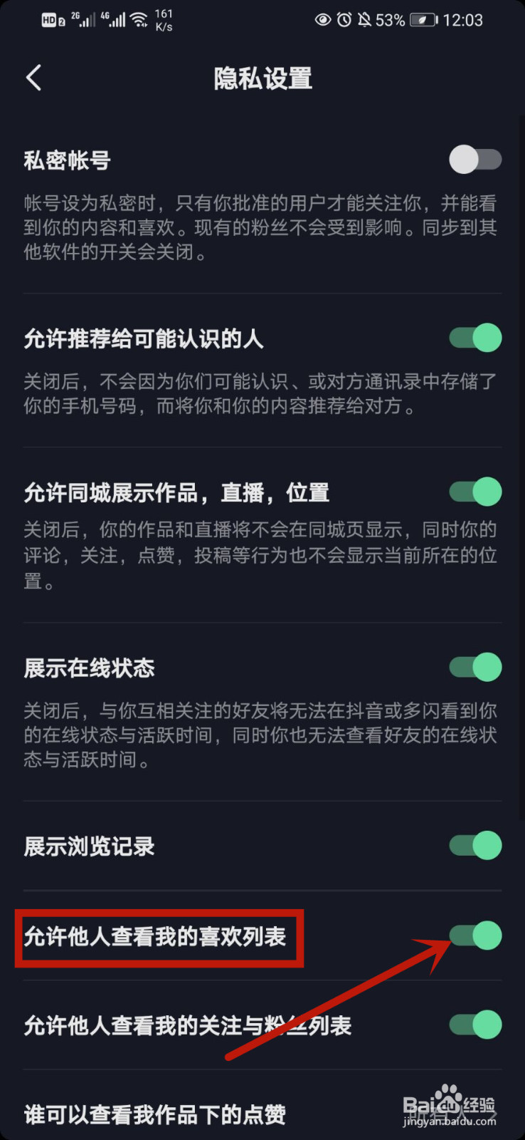 怎么不让别人看到自己的抖音喜欢
