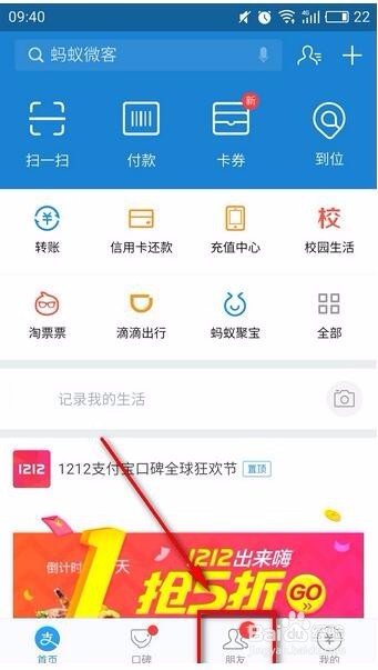 通过支付宝找可靠兼职的方法教程