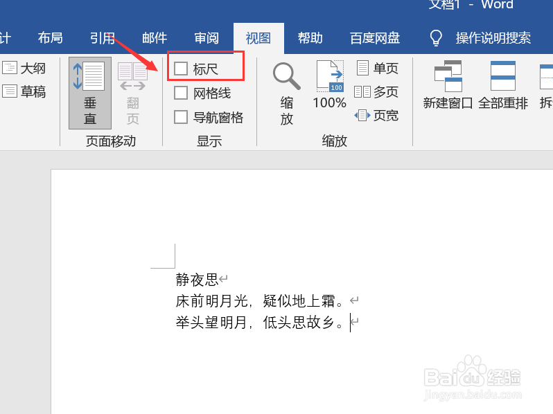 word如何利用标尺排版对齐