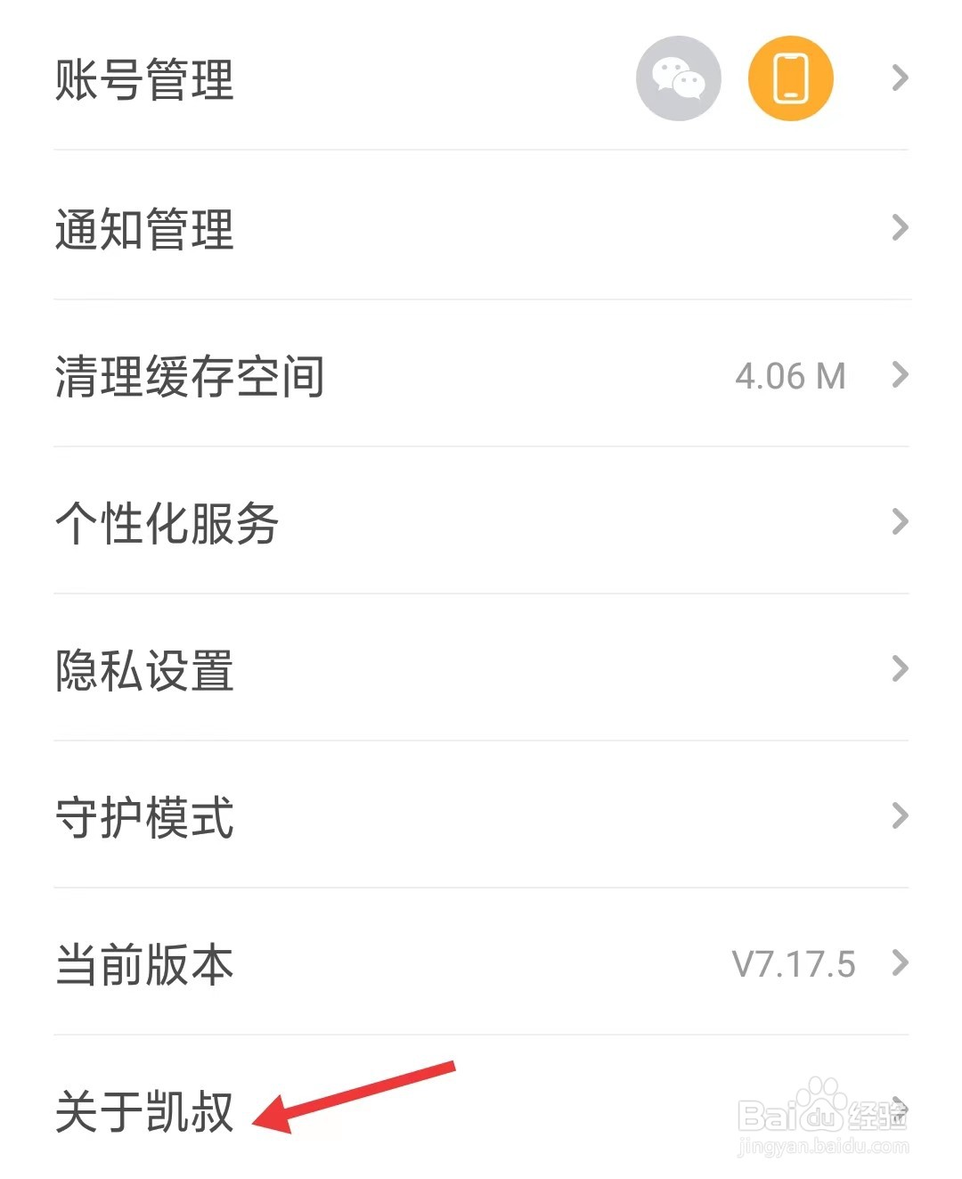如何找到关于凯叔讲故事app