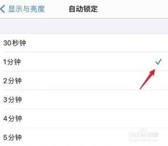 苹果手机如何修改自动锁屏时间呢?