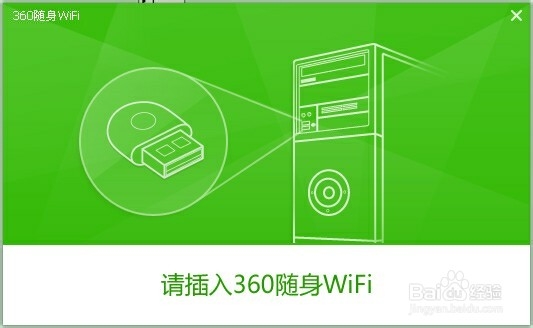 如何下载及使用360随身wifi软件创建无线网络