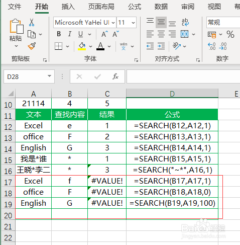 Excel中SEARCH函数的使用方法