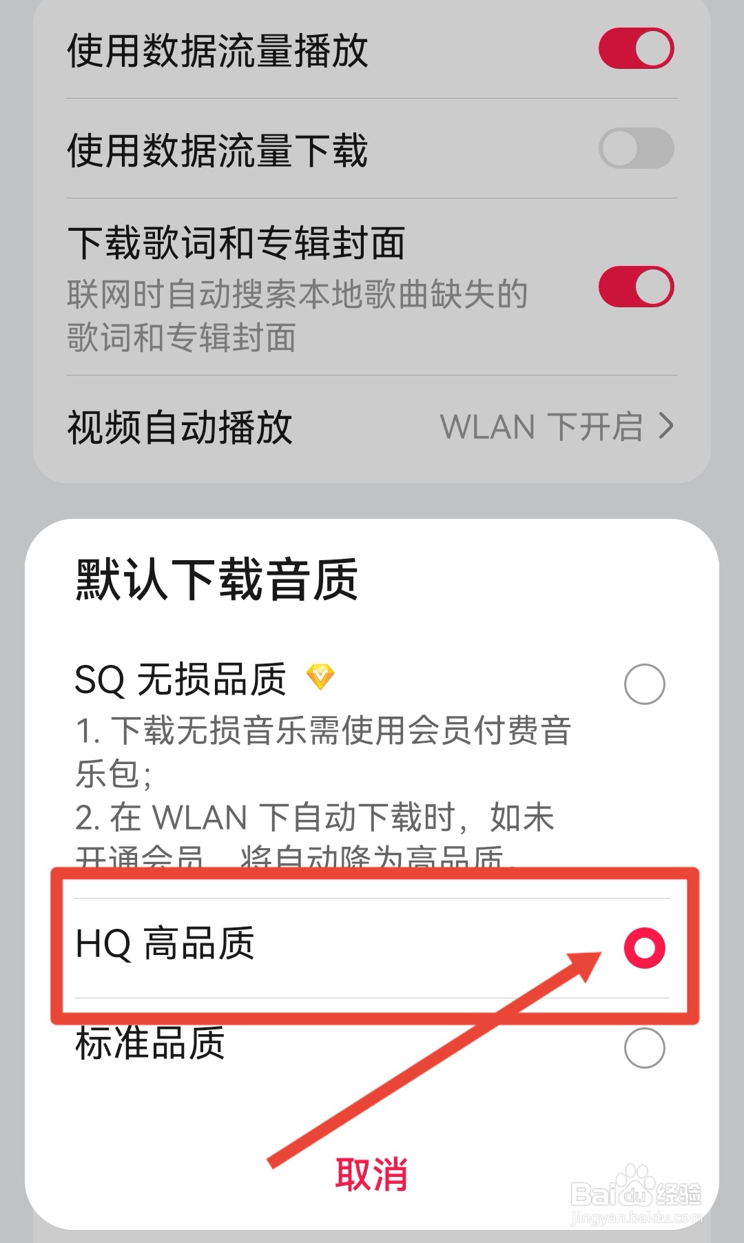 华为手机音乐下载音质怎么设置