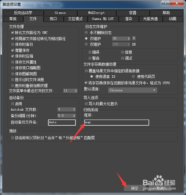 3ds Max 2018怎么设置程序为max