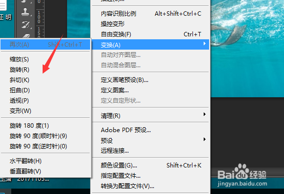 如查找ps的图形变换工具