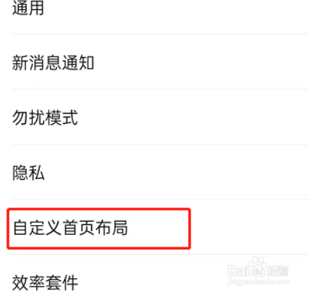 钉钉如何自定义首页布局