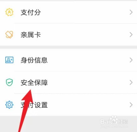 微信支付安全锁怎么开启