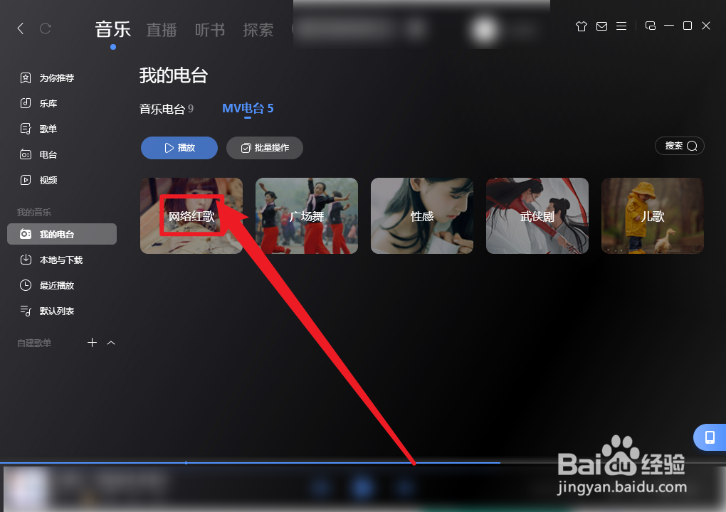 酷狗音乐网络红歌MV电台怎么播放