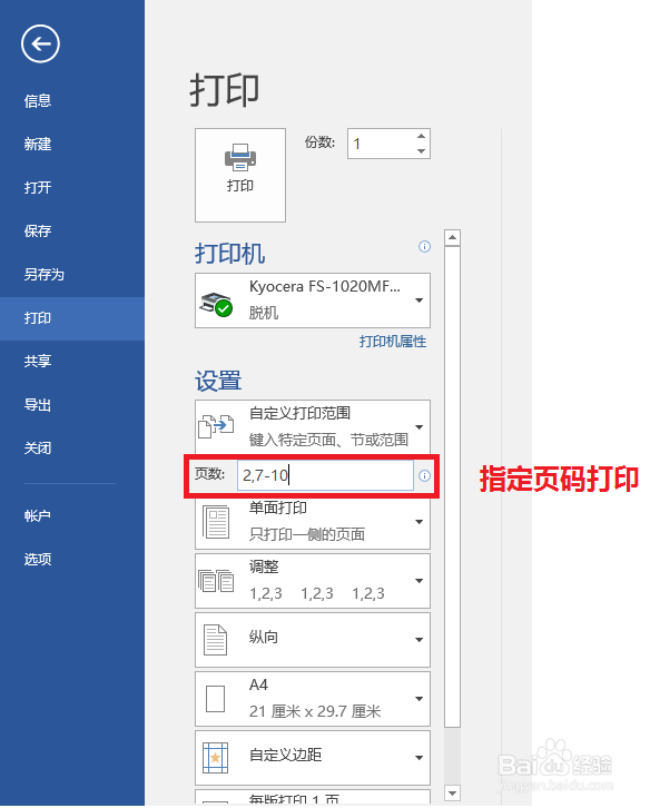 Word打印技巧各多少