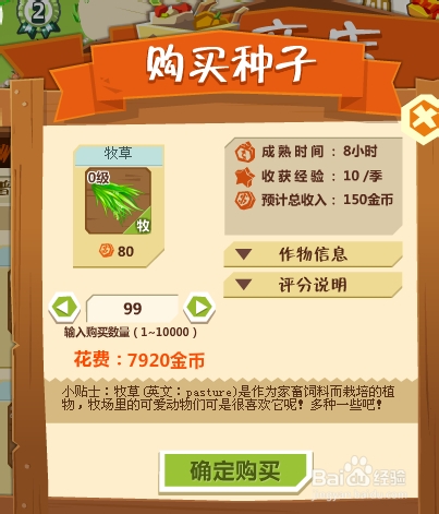 QQ农场如何快速提升升级