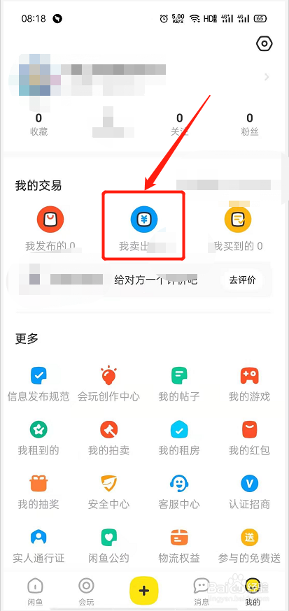闲鱼怎么查看卖出商品的物流信息？