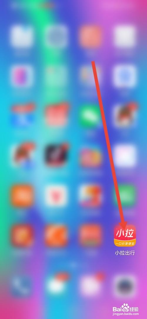 小拉出行怎么退出登录