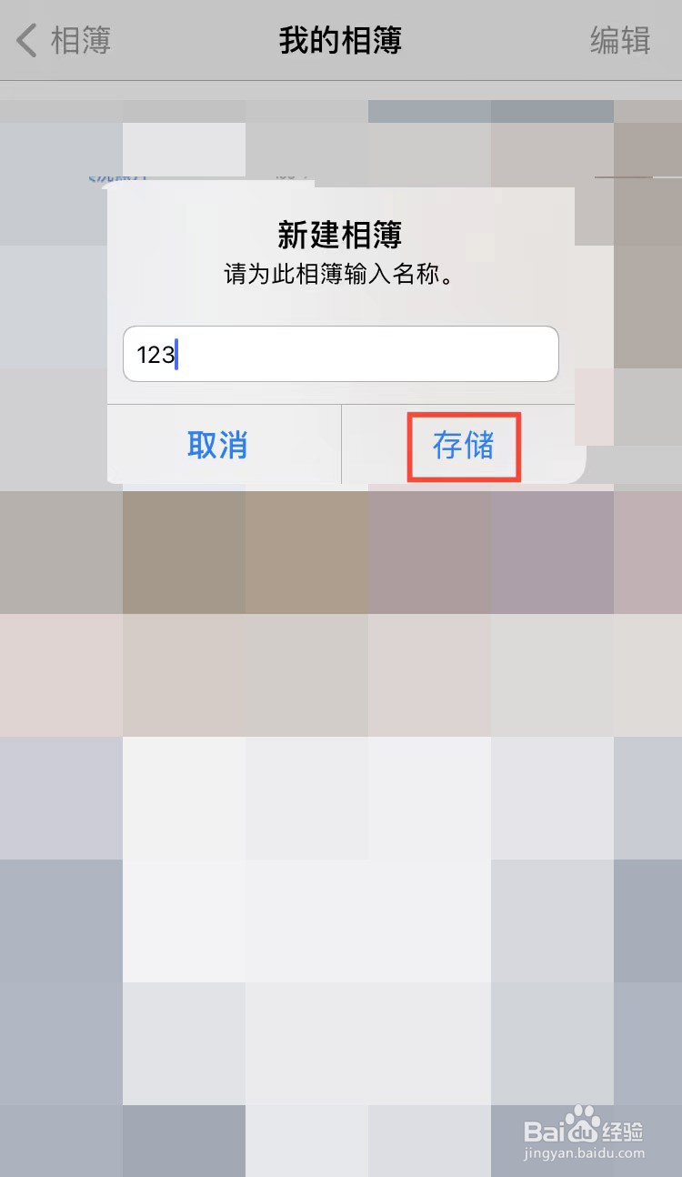 苹果相册怎么新建独立相簿