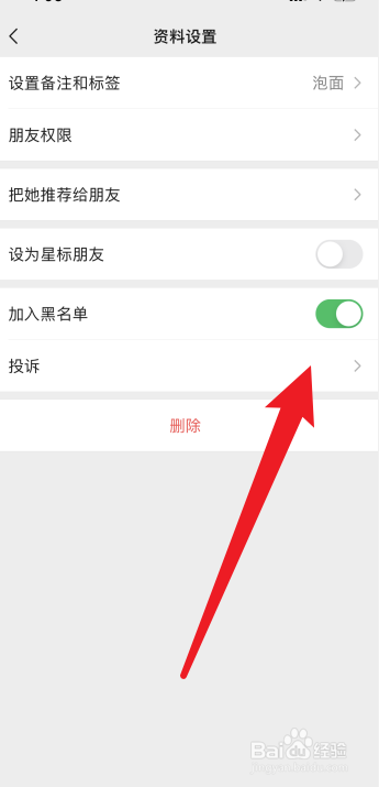 微信拉黑怎么联系对方