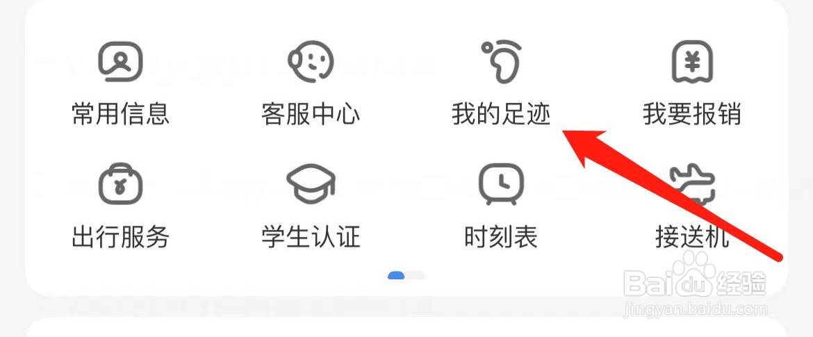智行火车票在哪里查看我的足迹