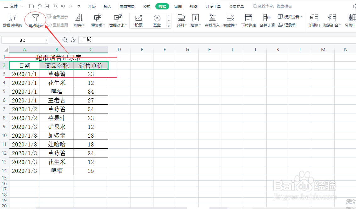 excel表格如何退出筛选模式