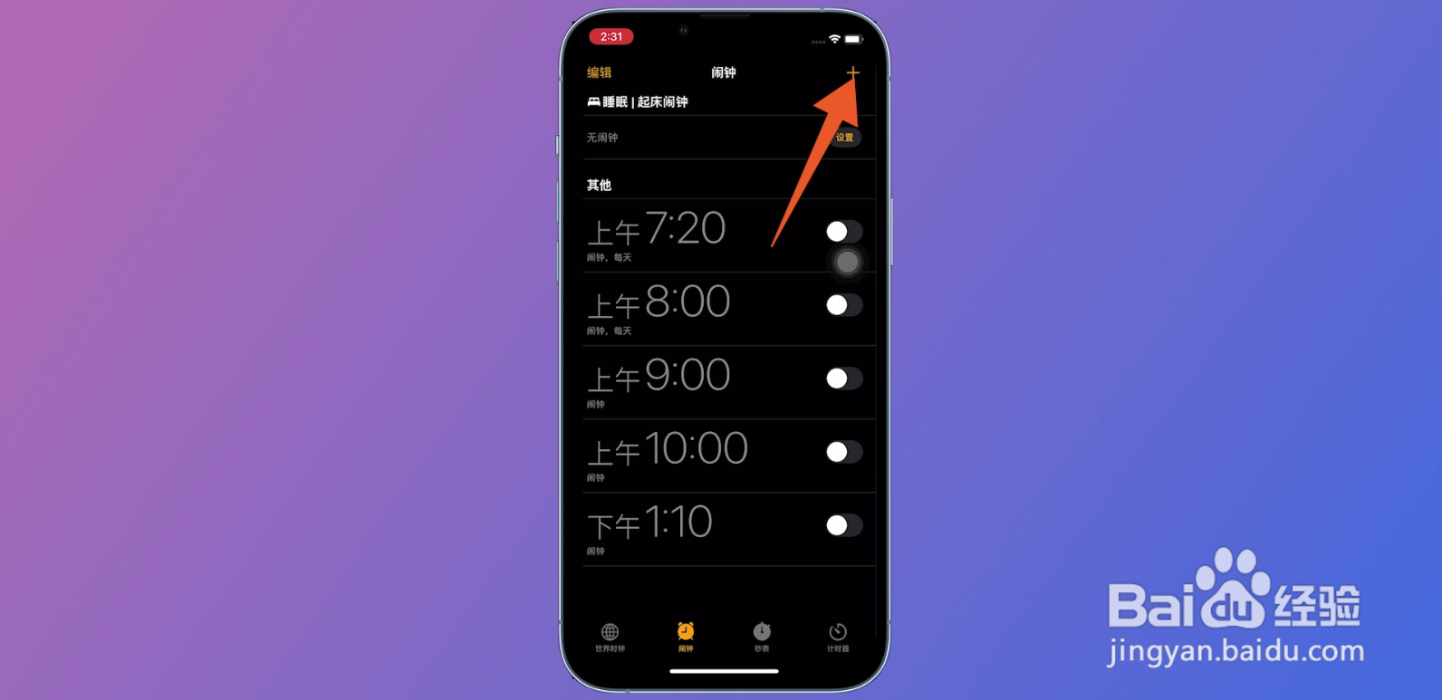 苹果闹钟铃声在哪里设置方法