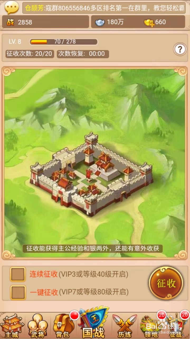 统一三国手游版攻略