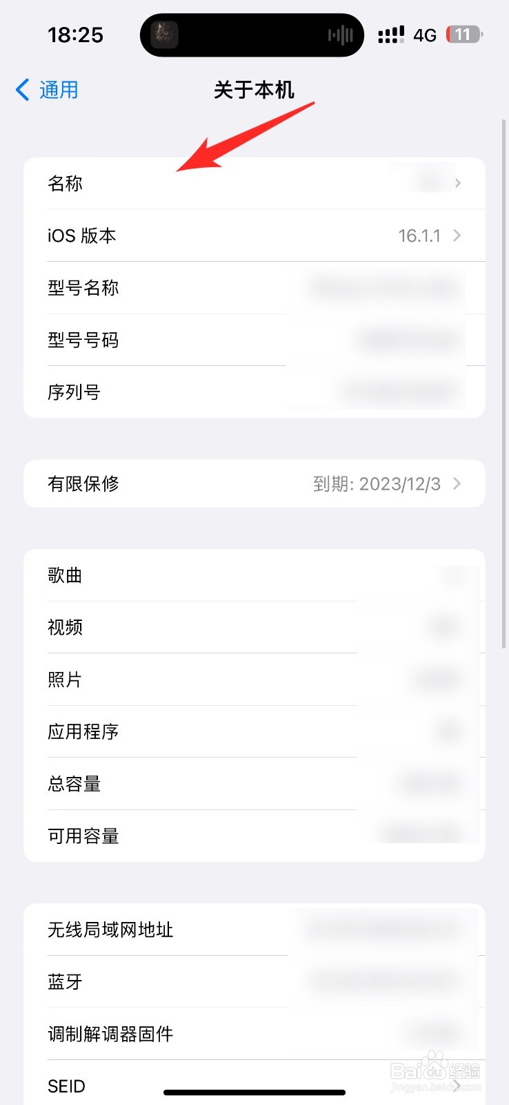 如何修改iphone的名称