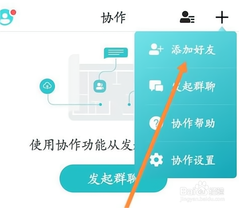 CAD看图王怎样添加好友？