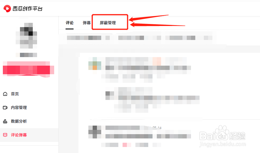 怎么屏蔽西瓜视频作品下的不友好评论