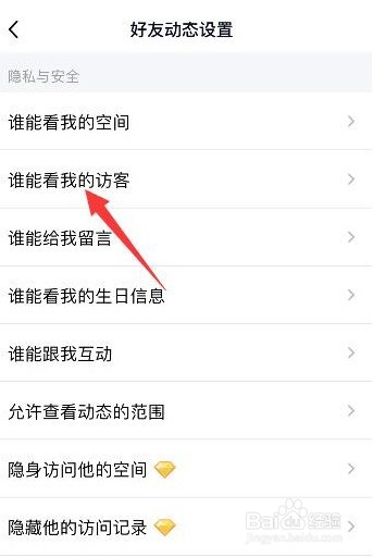 qq访客怎么不让别人看