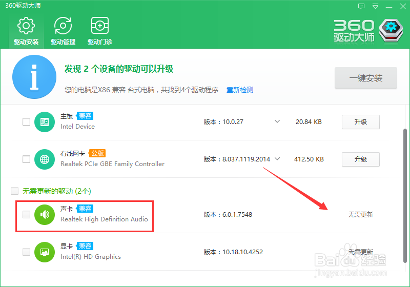 升级Windows10后没声音